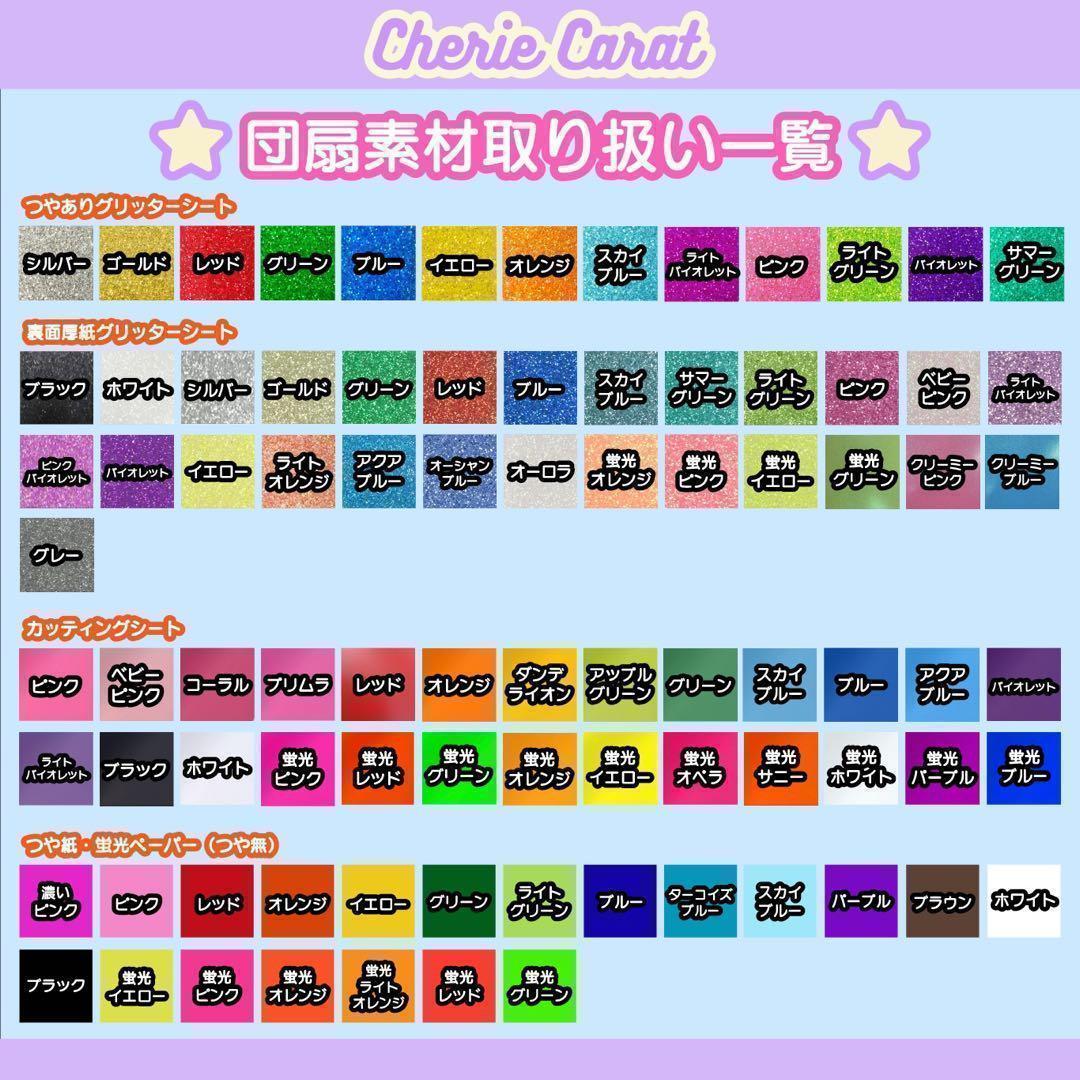 団扇屋さん　団扇素材　グリッターシート裏面厚紙　30×30cm 23