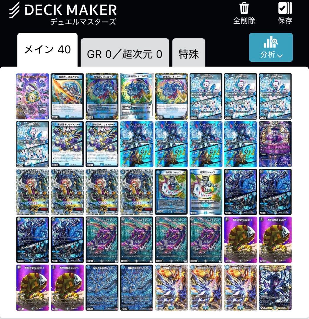 デュエルマスターズ　青黒コンプレックス　complex おまけ付き