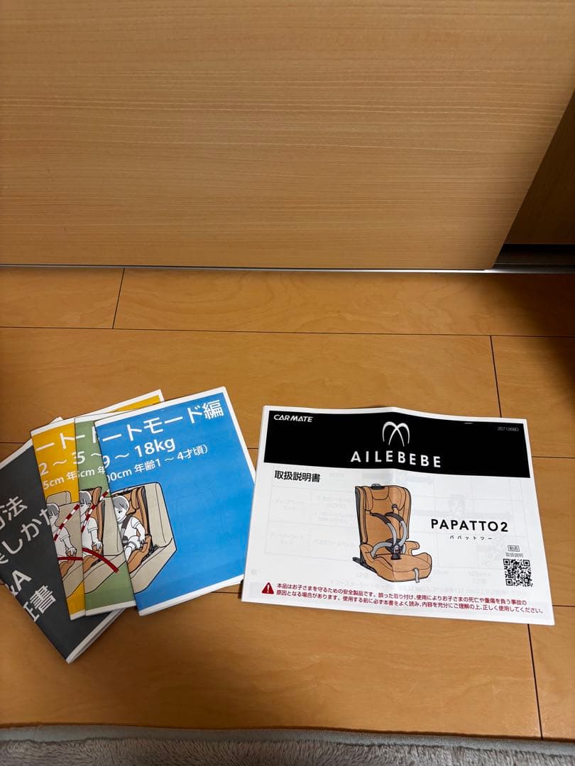 AILEBEBE PAPATTO2 チャイルドシート グレー 取扱説明書付き