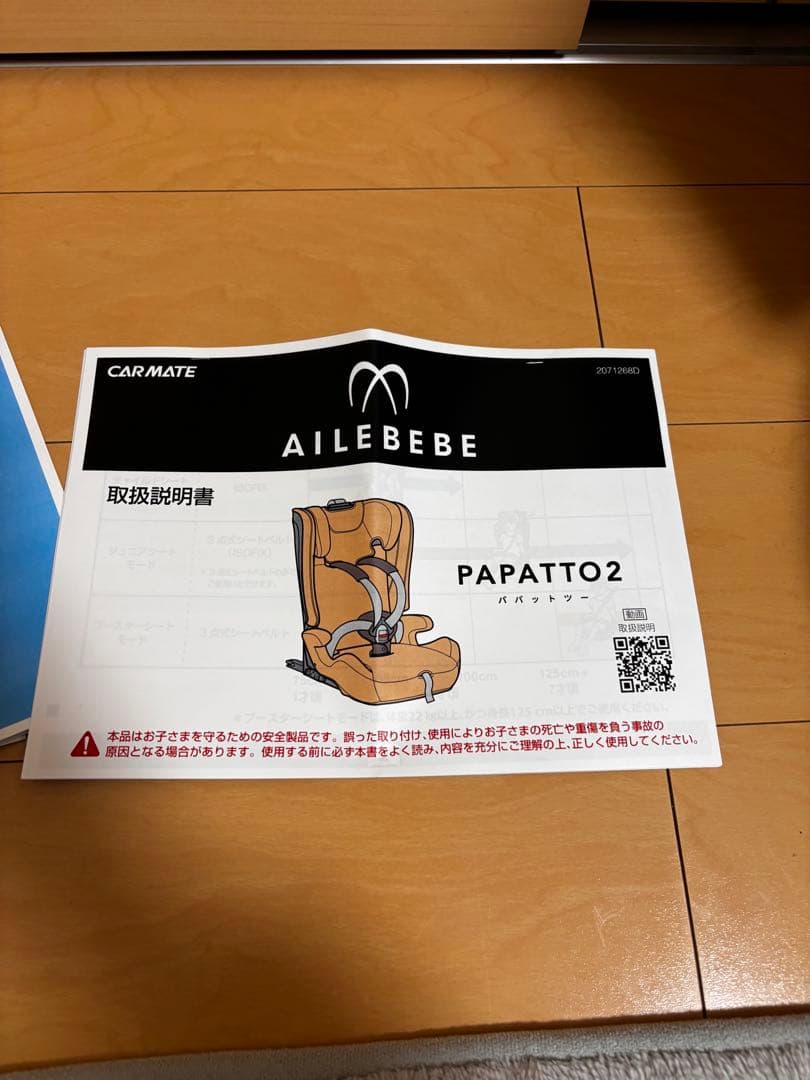 AILEBEBE PAPATTO2 チャイルドシート グレー 取扱説明書付き