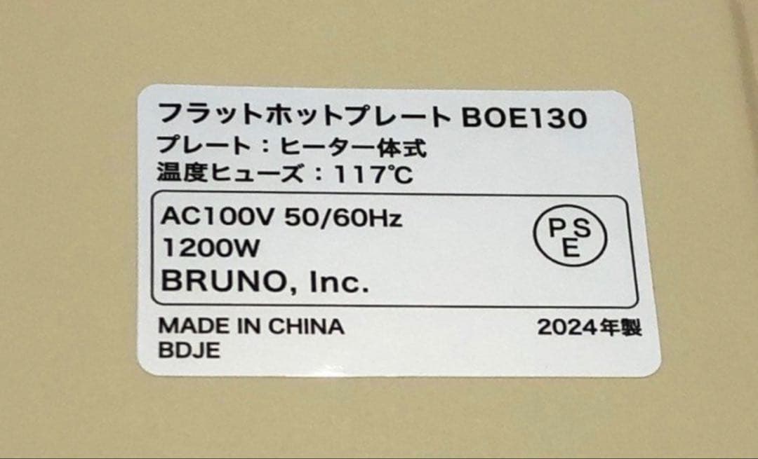 超美品 BRUNO フラット ホットプレート ベージュ_72