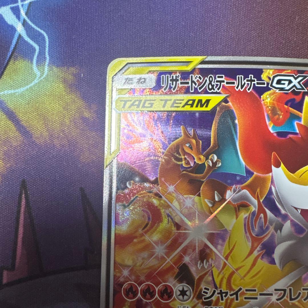 ポケモンカード リザードン＆テールナーgx sr