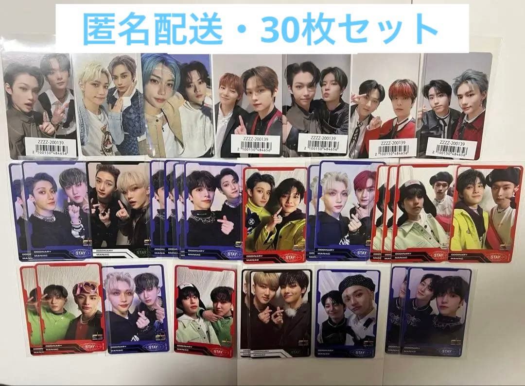 StrayKids スキズ ユニットトレカ 30枚 セット売り まとめ売り