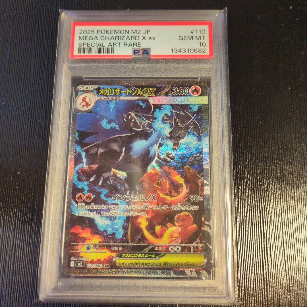 メガリザードンXex MEGA CHARIZARD X EX 110 SAR