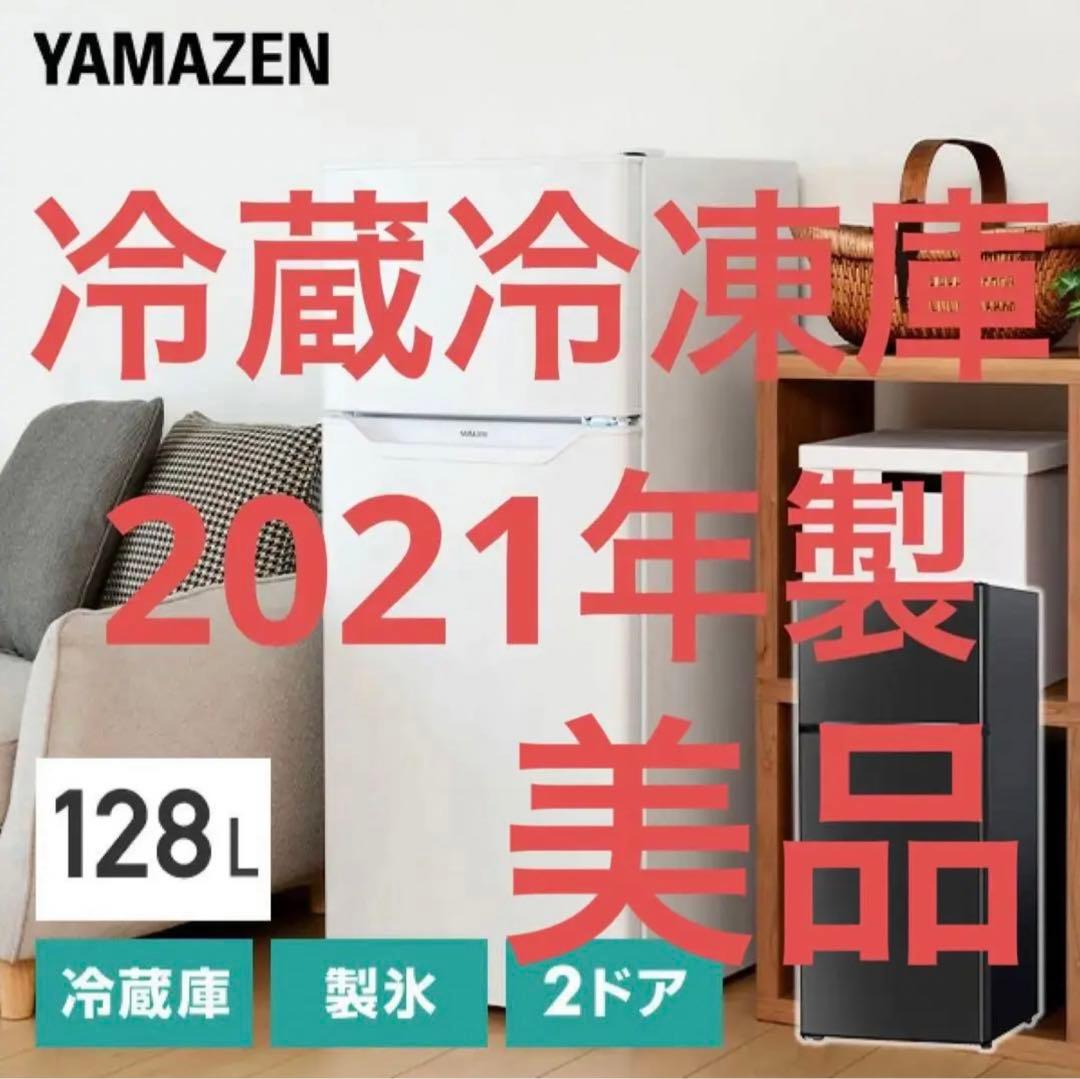 冷蔵庫 冷凍冷蔵庫 128L 冷蔵 94L 冷凍34L 冷蔵 冷凍