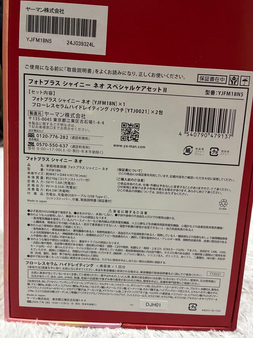 YAMAN 美顔器 フォトプラスシャイニーネオ YJFM18