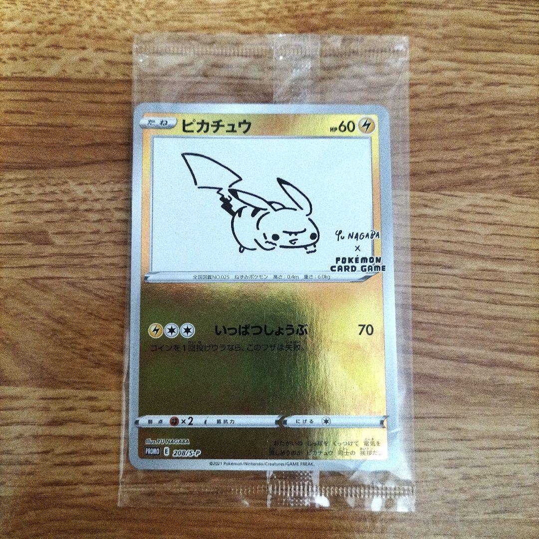 ポケモンカード　ピカチュウ　長場　YU NAGABA　未開封