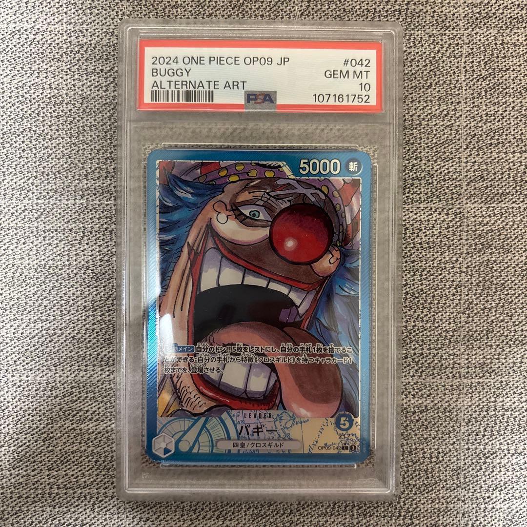 ワンピースカード バギー psa10