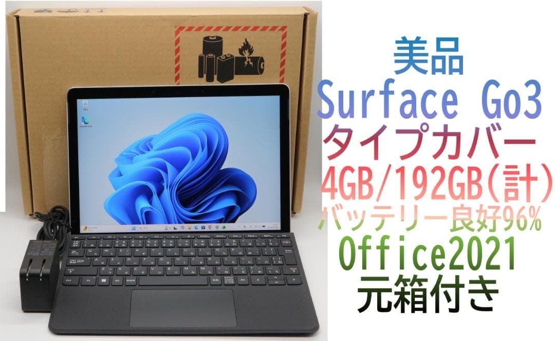 美品Surface Go3 オフィス タイプカバー電池良好96% 計192GB