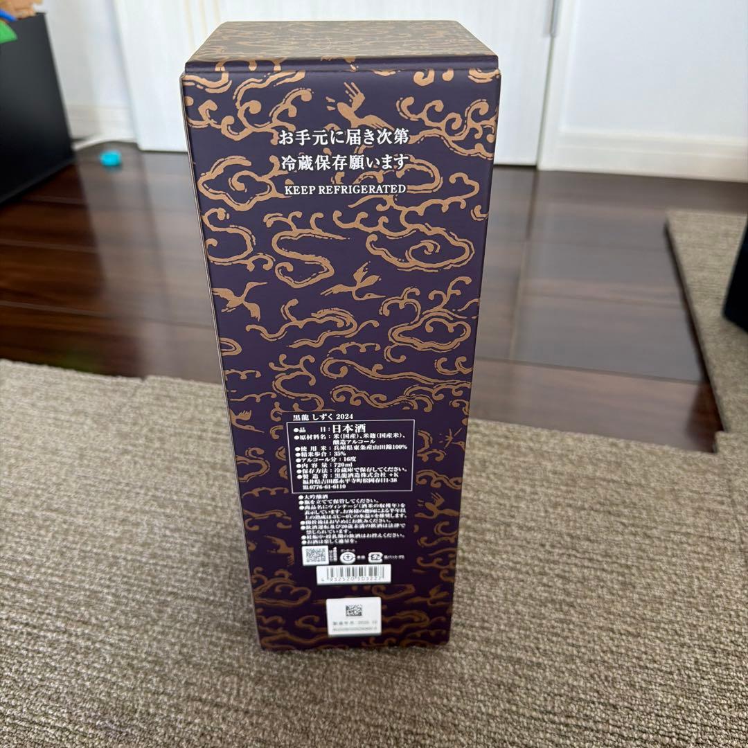 黒龍しずく 製造2025年10月