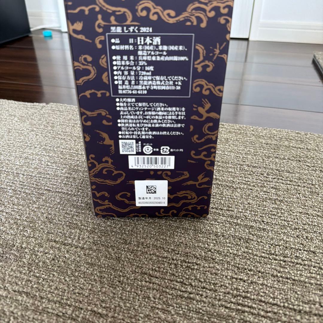 黒龍しずく 製造2025年10月