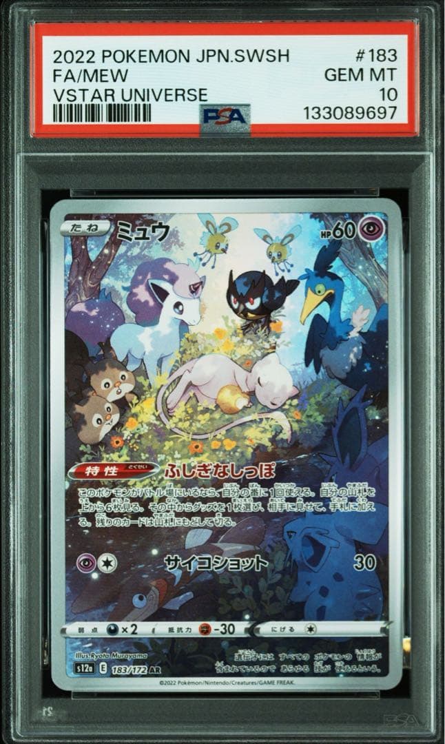 【PSA10】ミュウ AR「VSTARユニバース」ポケモンカード