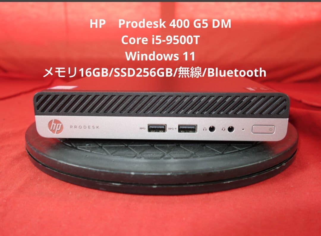 ミニPC HP Prodesk 400 G5 DM Core i5-9500T