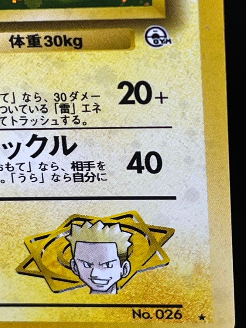 旧裏【マチスのライチュウ】★【状態A-】ジム拡張第2弾 闇からの挑戦No.026