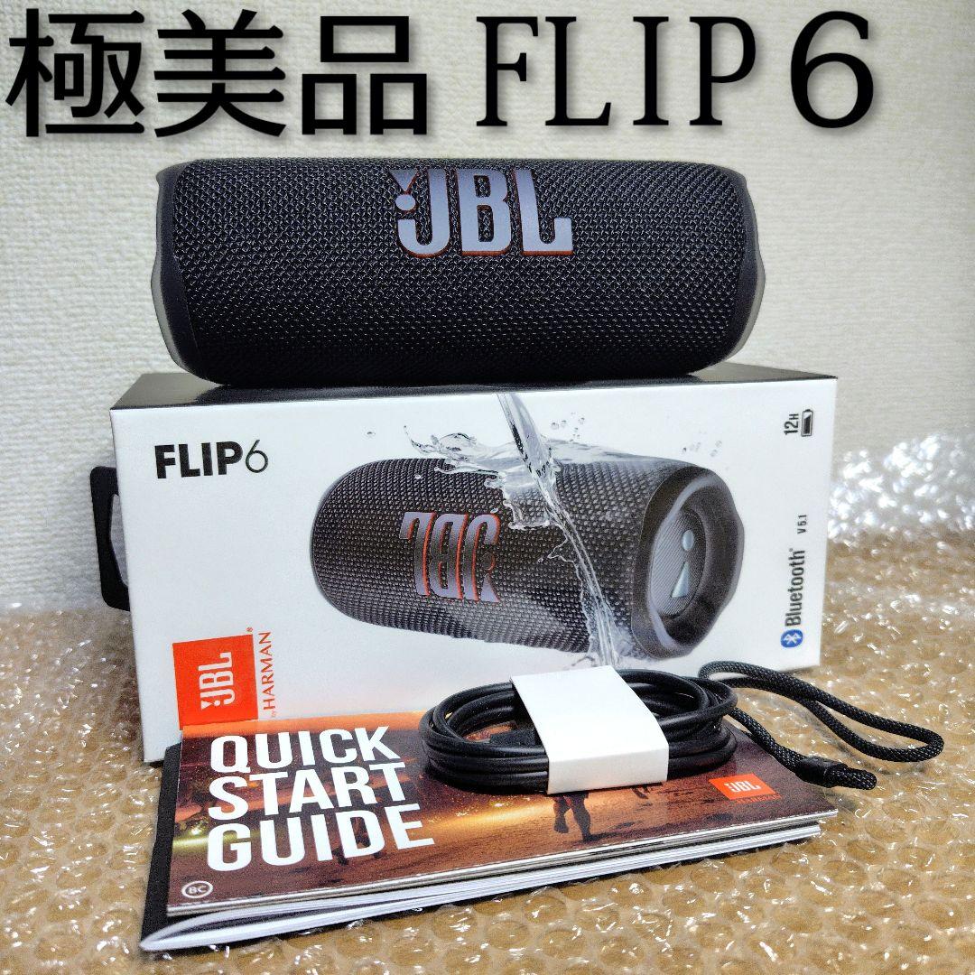 【極美品】JBL Flip6 スピーカー Bluetooth 黒 付属品完備