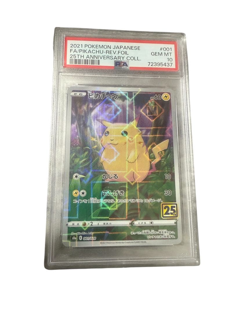 【PSA10】ピカチュウ 25th ANNIVERSARY COLLECTION