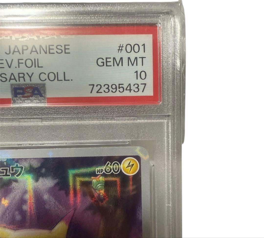 【PSA10】ピカチュウ 25th ANNIVERSARY COLLECTION