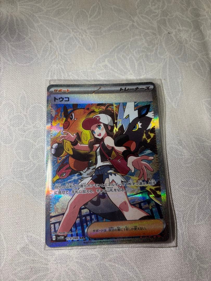 トウコ　SAR ポケモンカードゲーム