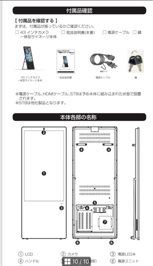 デジタルサイネージNPT43ホワイト