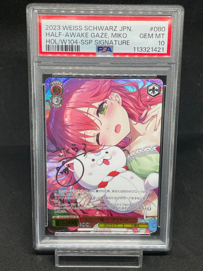 ヴァイスシュヴァルツ　ホロライブ　寝惚け眼で　さくらみこ　ssp　psa10