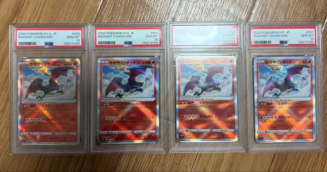 【PSA10】4連番 かがやくリザードン CHARIZARD