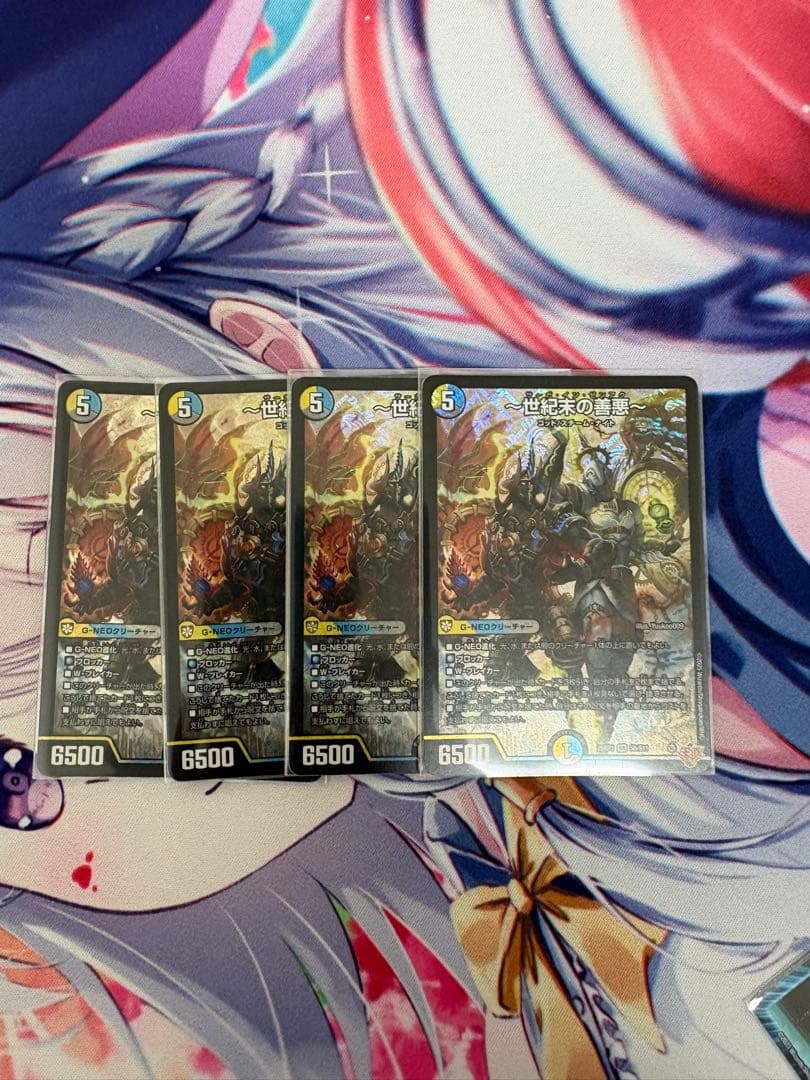 世紀末の善悪　4枚