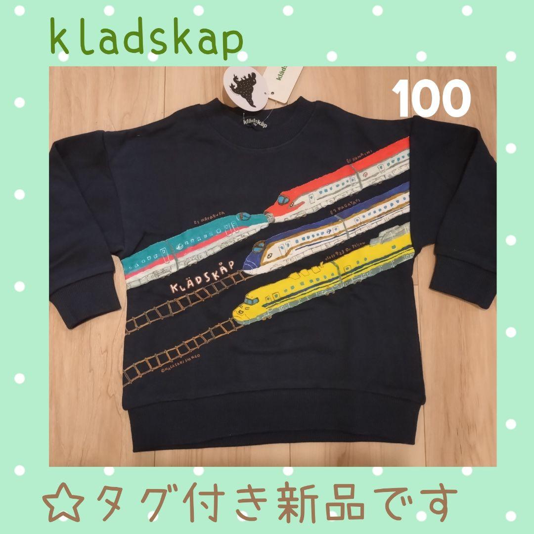 12s15【新品】クレードスコープ☆kladskap☆トレーナー2点