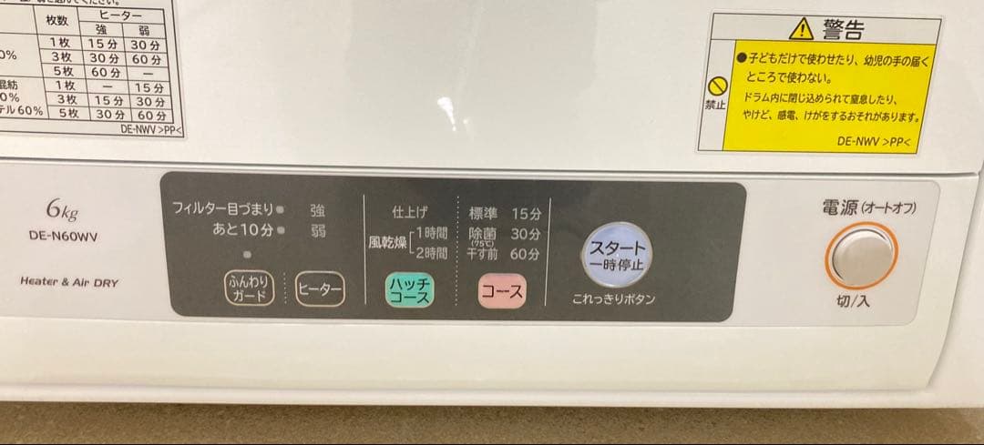 HITACHI 日立 DE-N60WV ホワイト 衣類乾燥機 2021年製