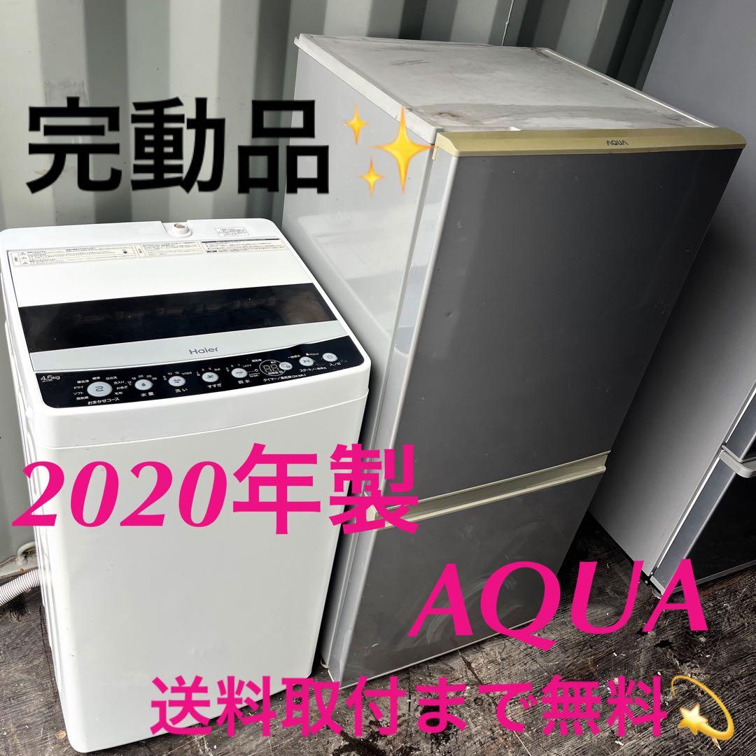 12取付無料！完動品！高性能スタイリッシュ洗濯機AQUAシルバー大きめ冷蔵庫！