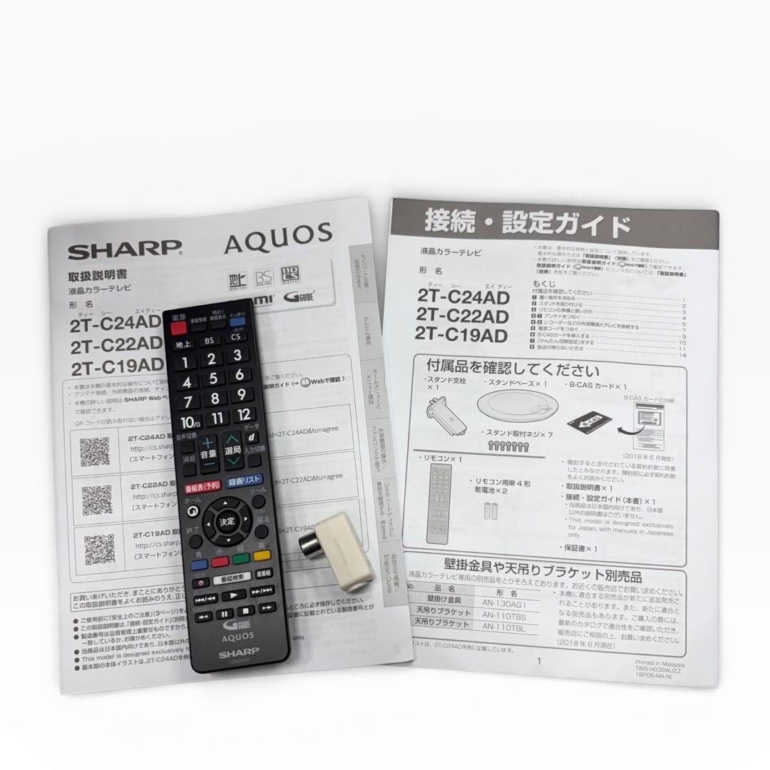 通電確認済み　シャープ製液晶テレビ　22インチ　2T-C22AD 2018年製
