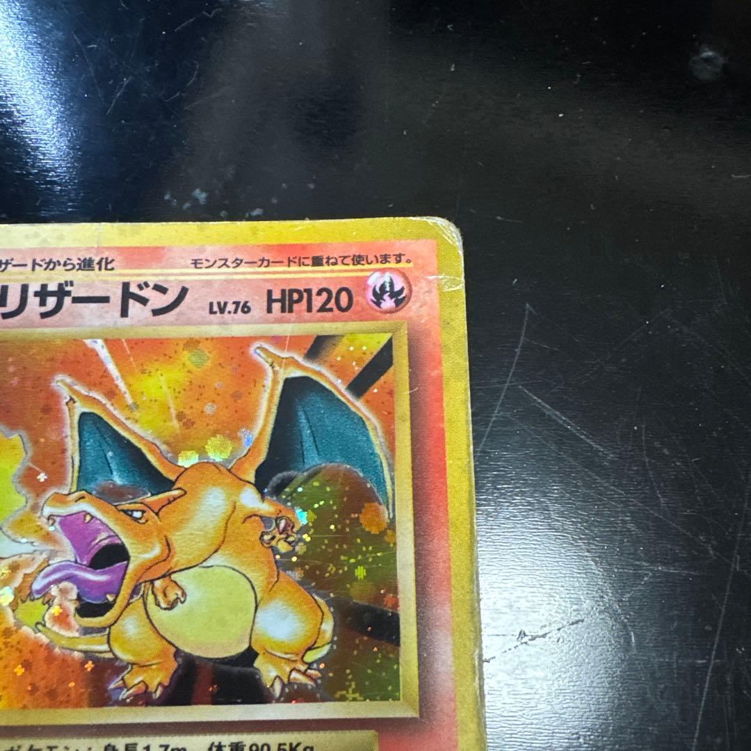 旧裏　かえんリザードン　No.003 ポケモンカード