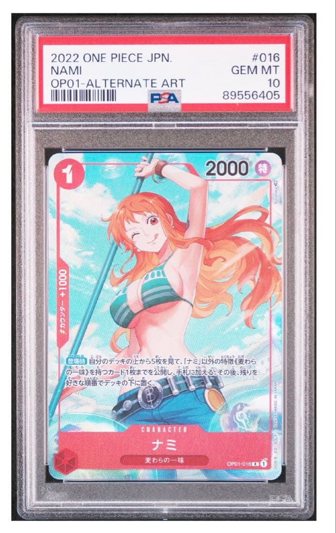 【PSA10最高評価】ワンピースカード　ナミ　パラレル　ロマンスドーン