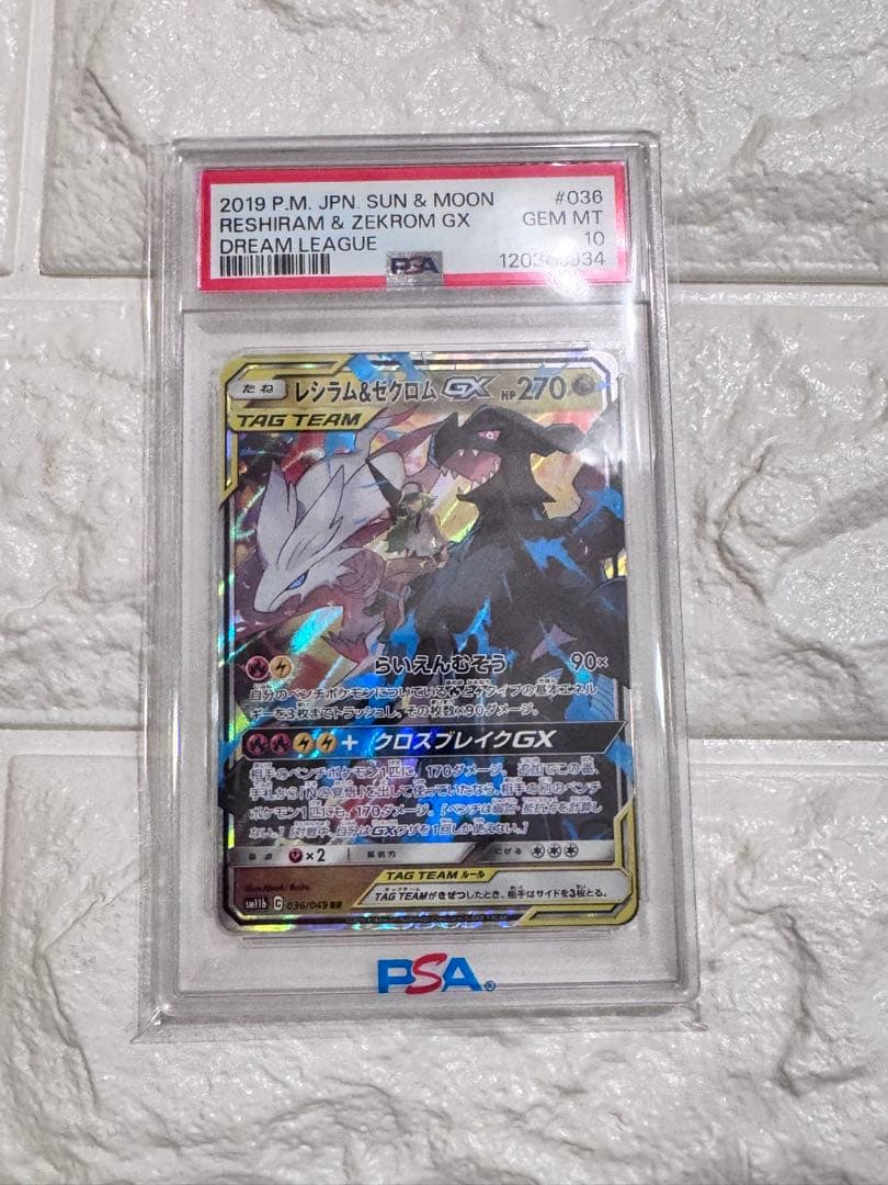 2019 レシラム＆ゼクロムGX rr ドリームリーグ　PSA10