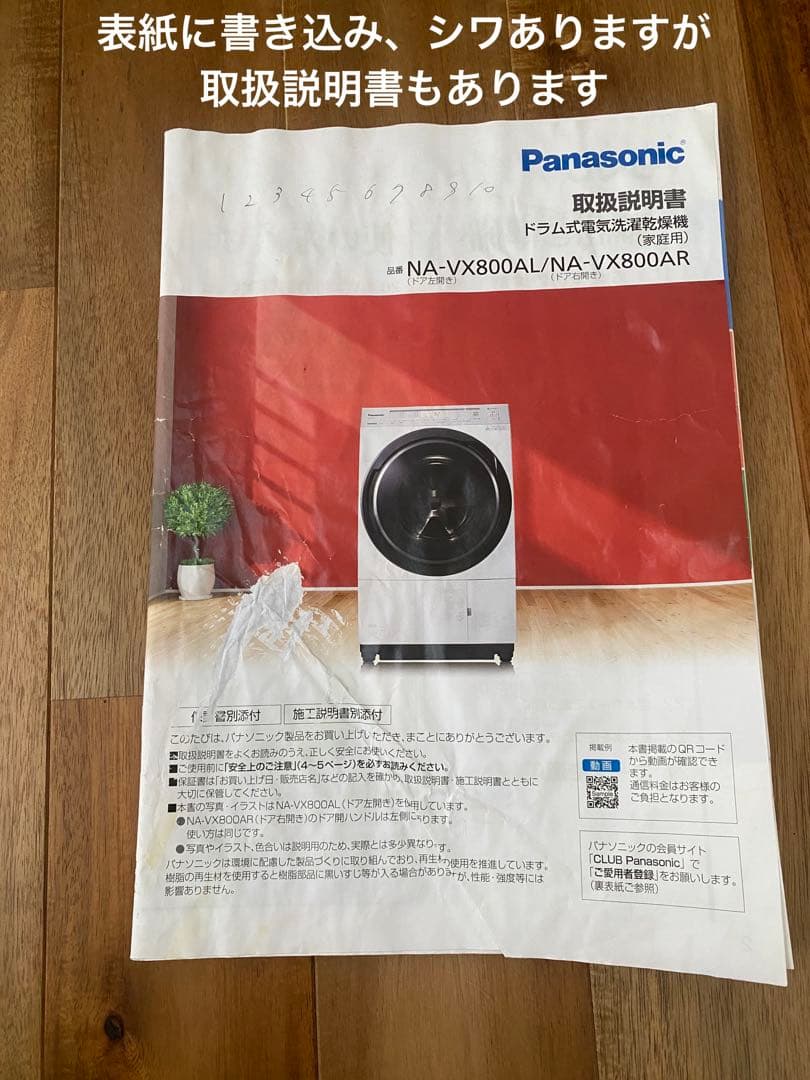 訳あり！パナソニック　ドラム式洗濯機　11キロ