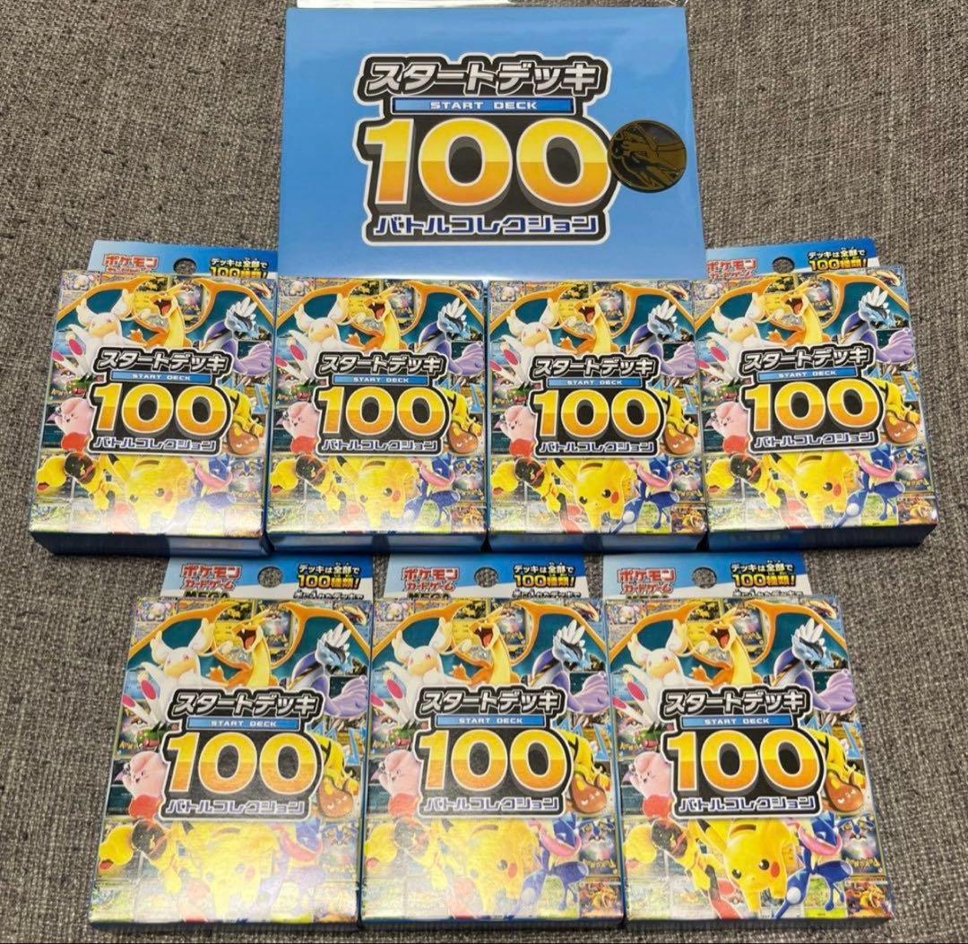 【新品未開封】スタートデッキ100バトルコレクション 7個セット