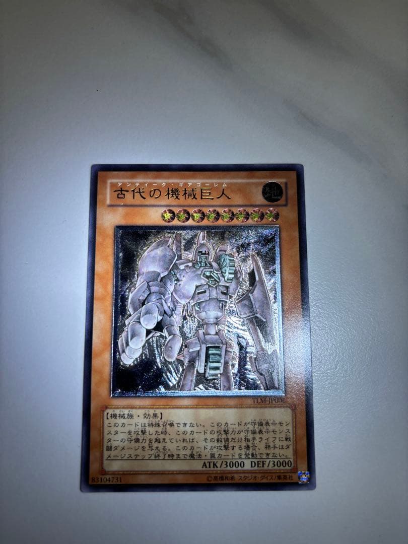 遊戯王カード 古代の機械巨人 アンティークギアゴーレム レリーフ