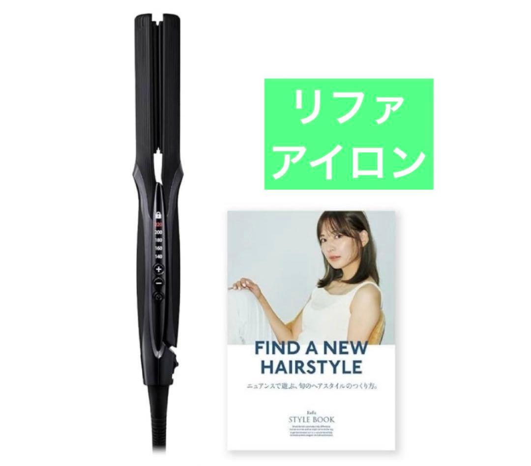 最新モデル　新品　リファ　ストレートアイロン　プロ ブラック