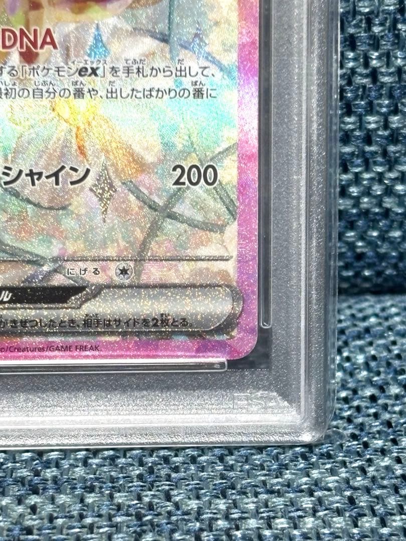 イーブイex SAR SV8a テラスタルフェスex PSA10