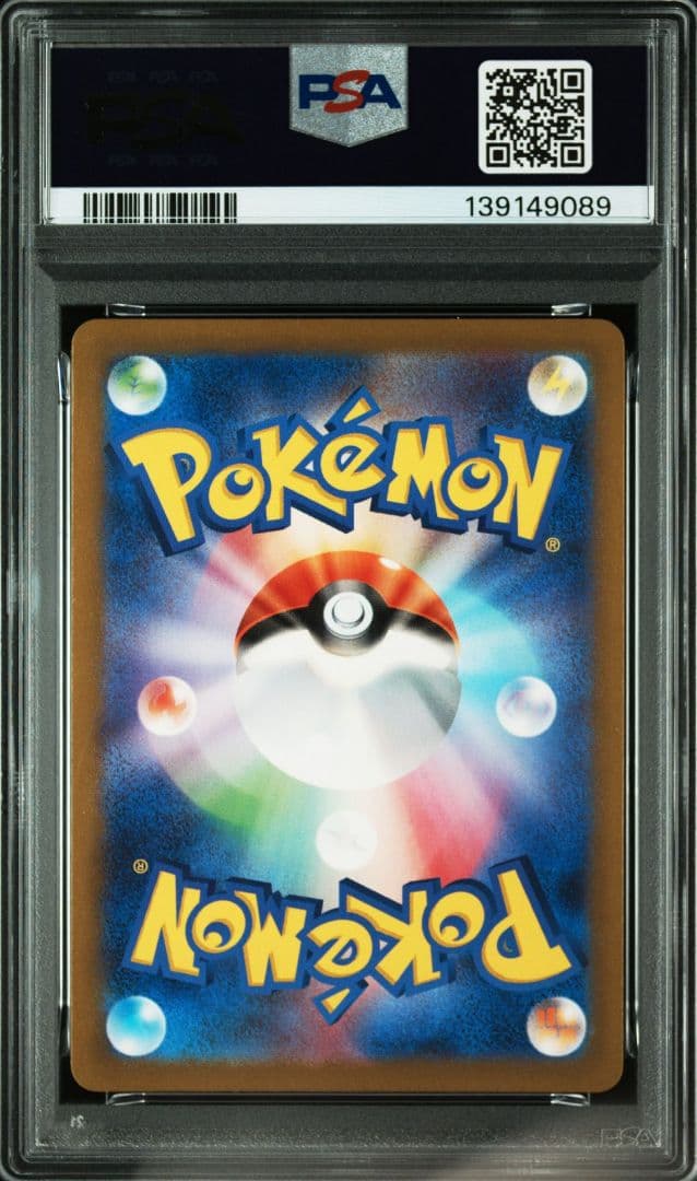 ポケカ ピィ AR PSA10