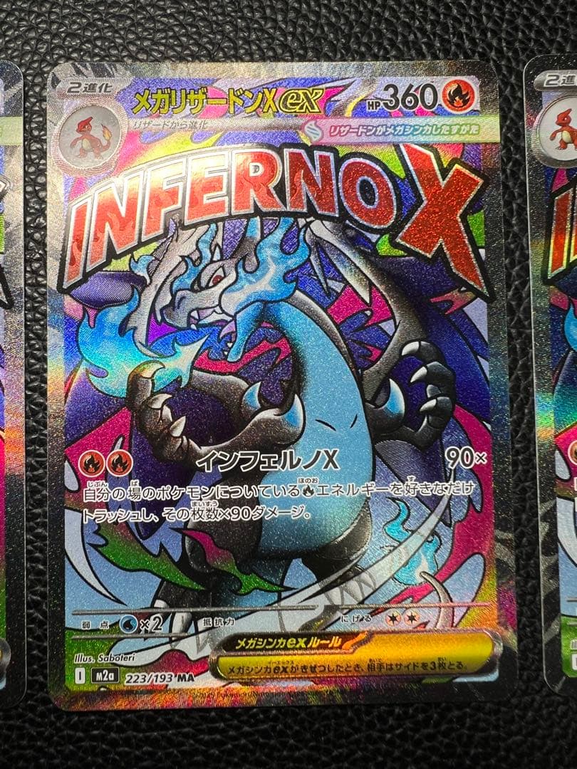 MEGA ドリームex メガリザードンX ex MA まとめ売り