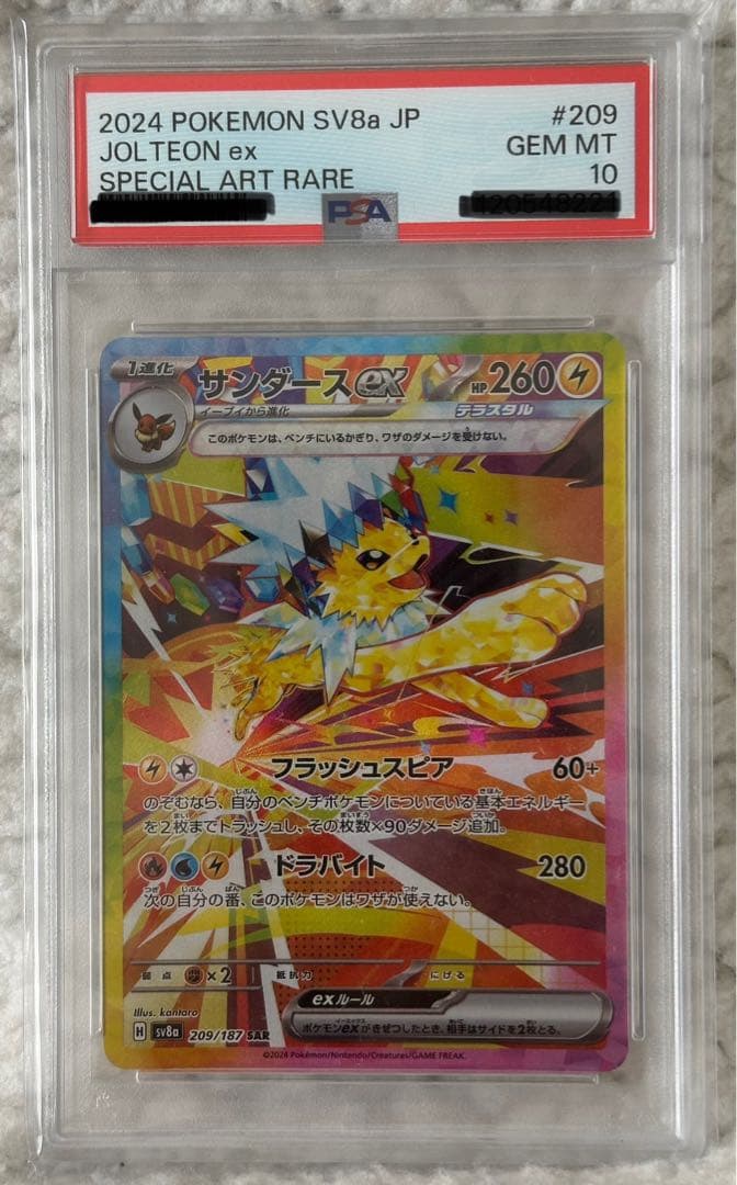 【PSA10】2024 ポケモンカード サンダースex SAR