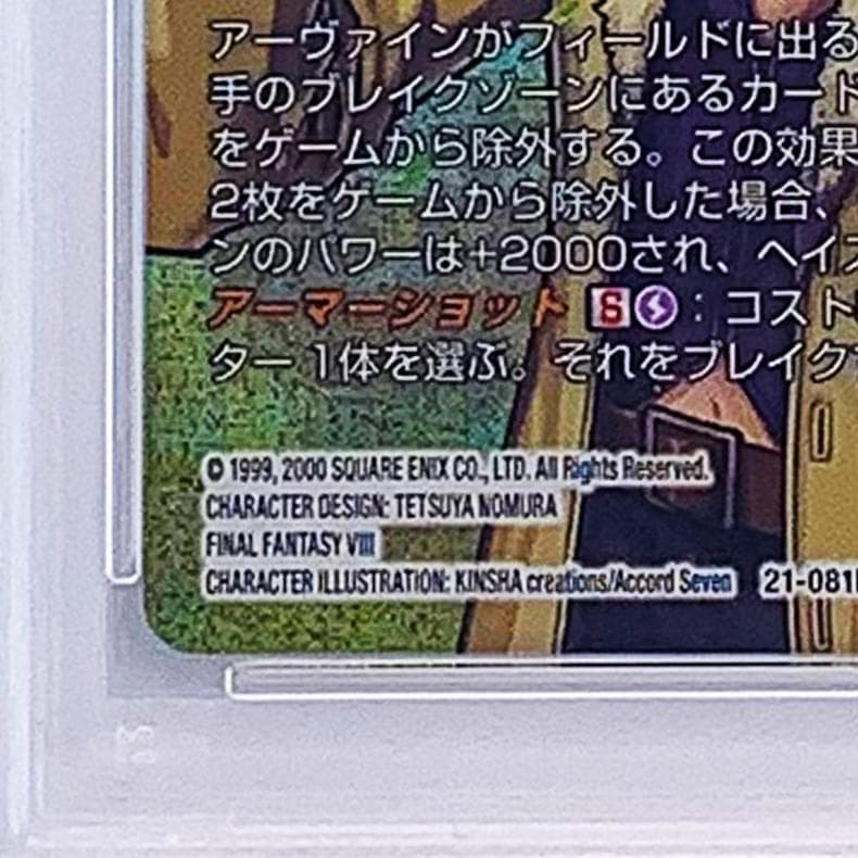 【PSA10】　21-081L　アーヴァイン