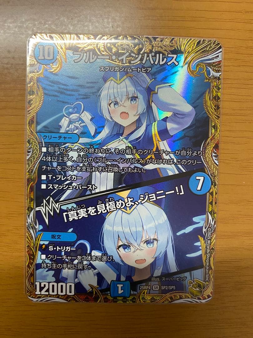 デュエルマスターズ ブルー・インパルス 金トレジャー