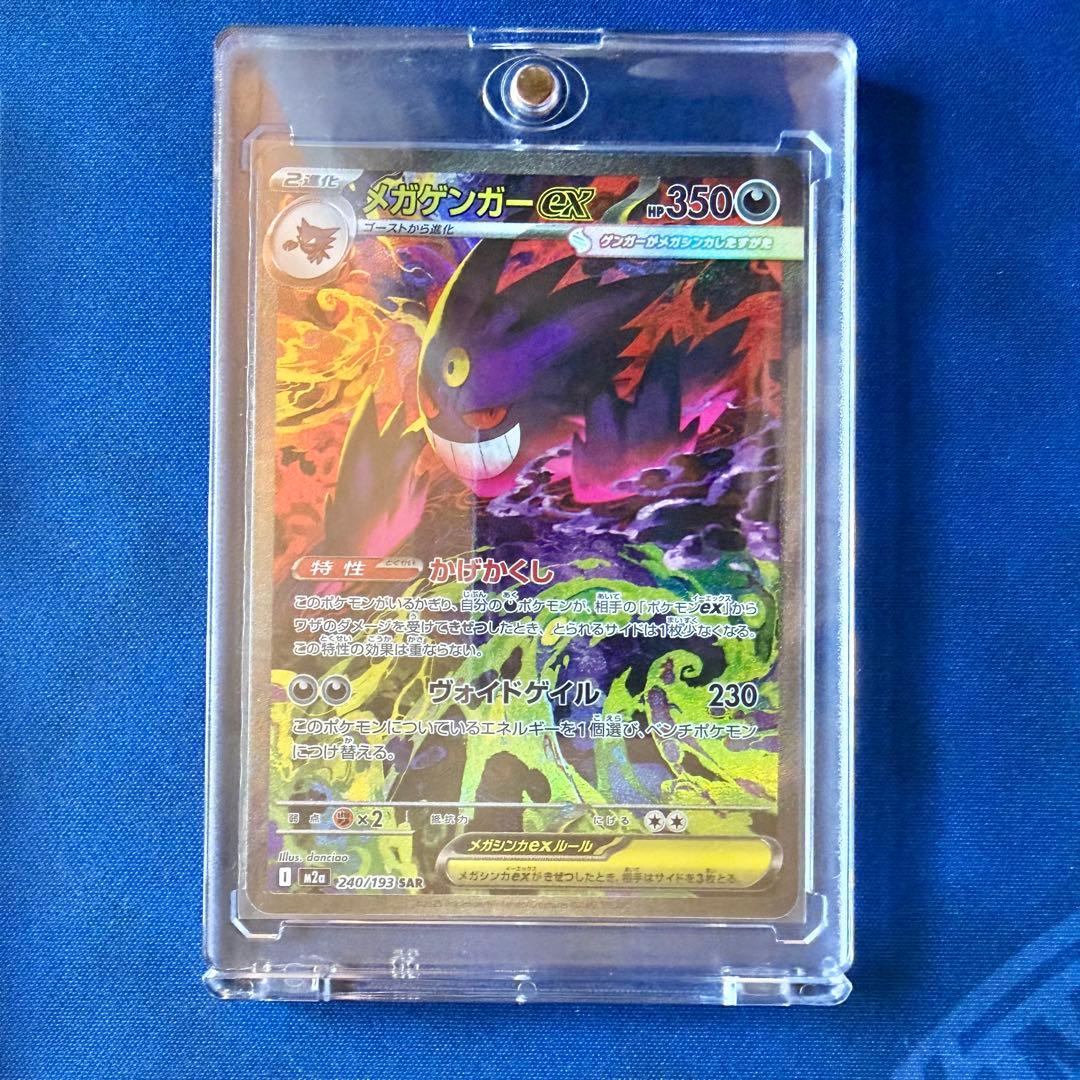 n*n様 メガゲンガーex SAR アクリルローダー付き