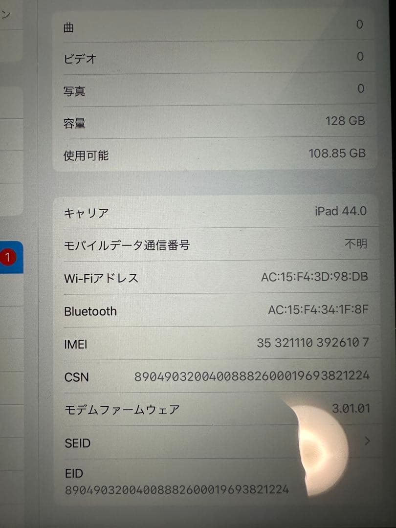 iPad Wi-F i+Cellular（第7世代） 128Gシルバー　94%