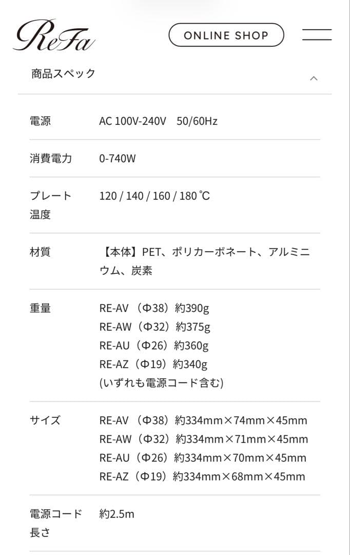 ReFa リファ カールヘアアイロンプロ ホワイト 32mm