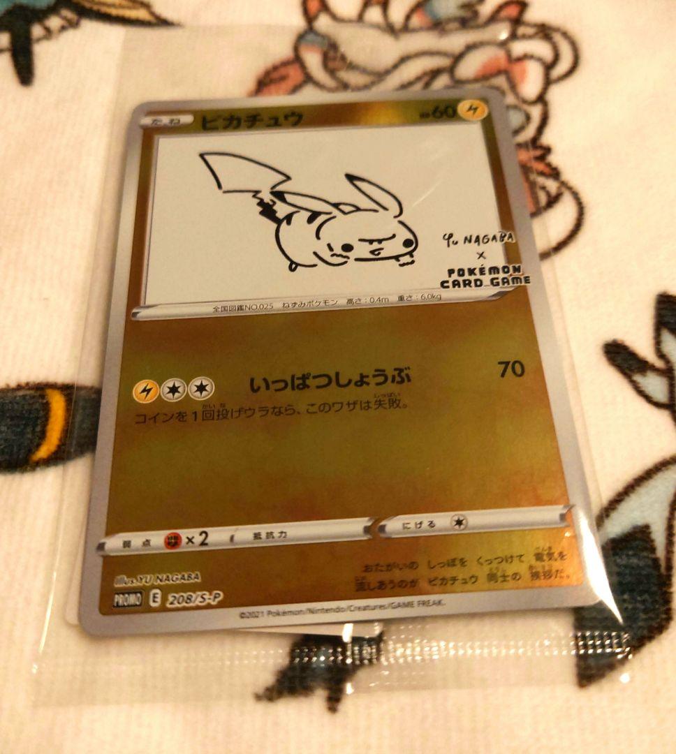 ピカチュウ(YU NAGABA)【P】{208/S-P} 【ポケカ】