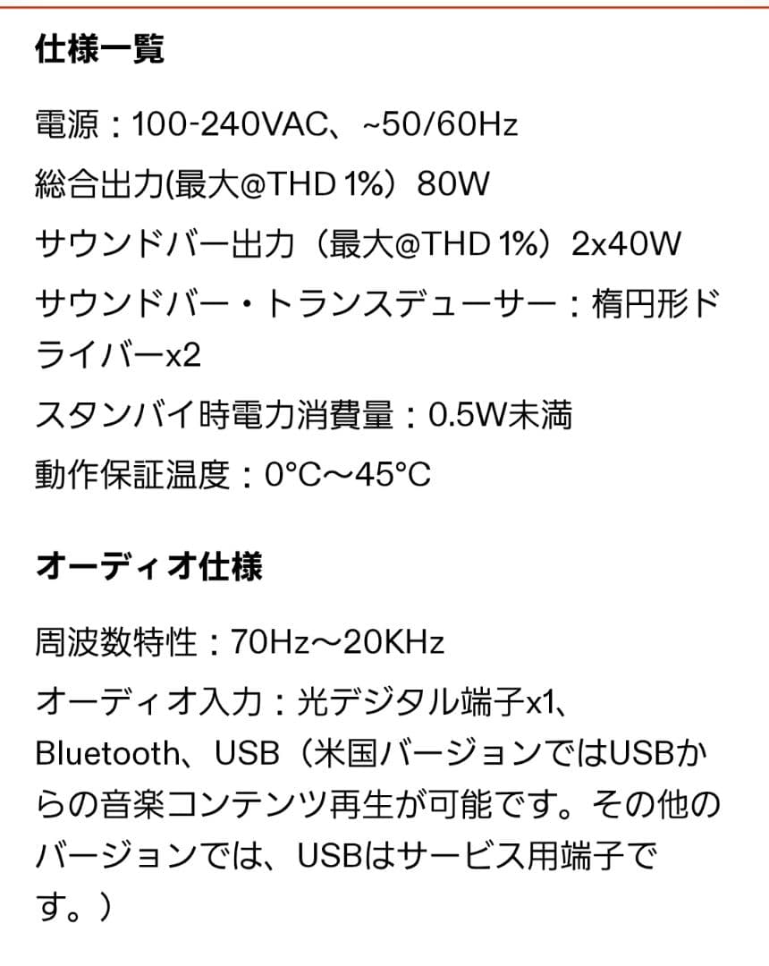 【激安】JBL BAR 2.0 サウンドバー 低音ウーファー