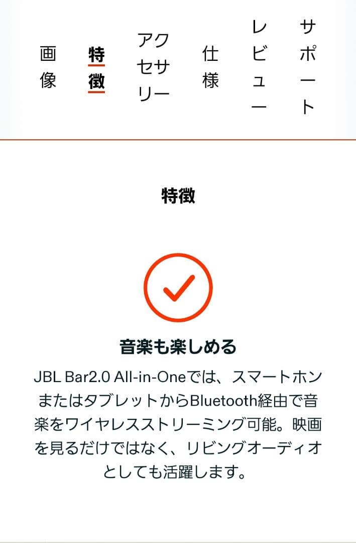 【激安】JBL BAR 2.0 サウンドバー 低音ウーファー
