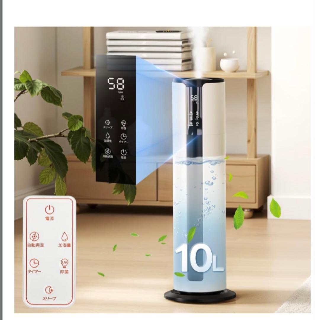 加湿器 大容量 10L 花粉症　乾燥　肌荒れ対策 床置き　家庭　寝室